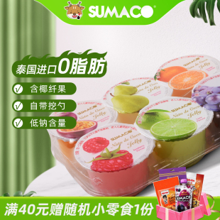 泰国进口素玛哥综合多口味果冻椰纤果山竹芒果荔枝低脂休闲零食品