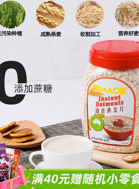 马来西亚进口素玛哥澳洲即食纯燕麦片原粒快熟代早餐无蔗糖冲饮品