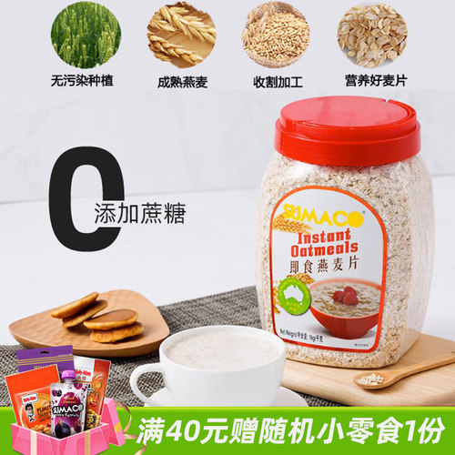 马来西亚进口素玛哥即食纯燕麦片