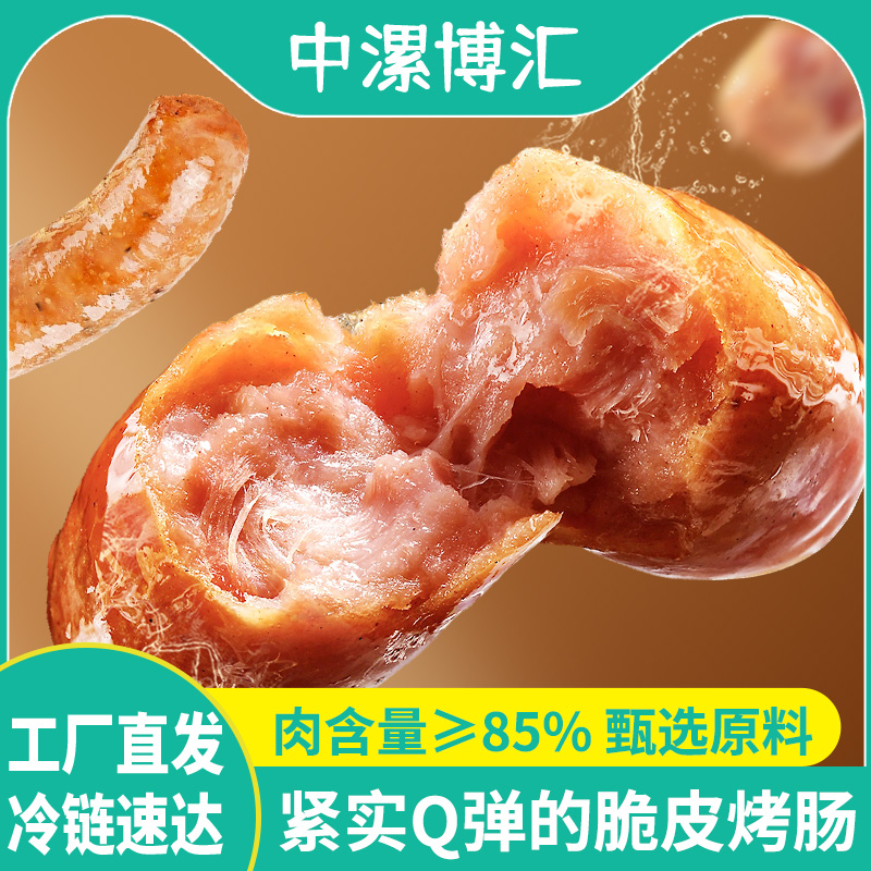 火山石烤肠台式肉肠脆皮香肠