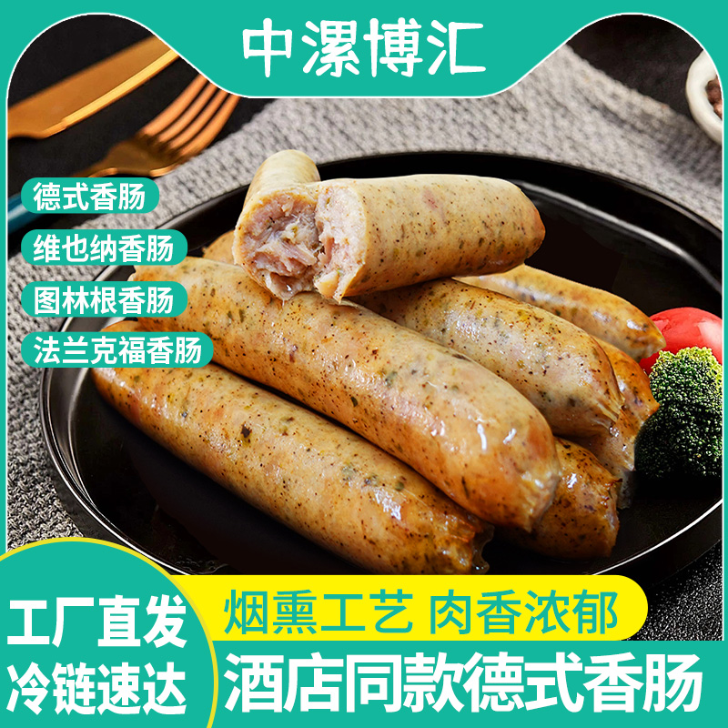德式香肠多味西式烤肠