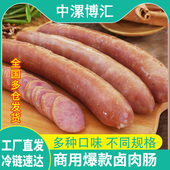 中漯博汇卤肉肠商用长香肉肠卤肉店摆摊夜市半成品猪肉大香肠烤肠