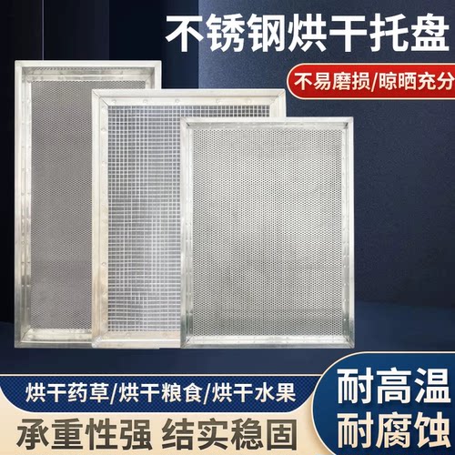 不锈钢晾晒网201不锈钢烘干托盘