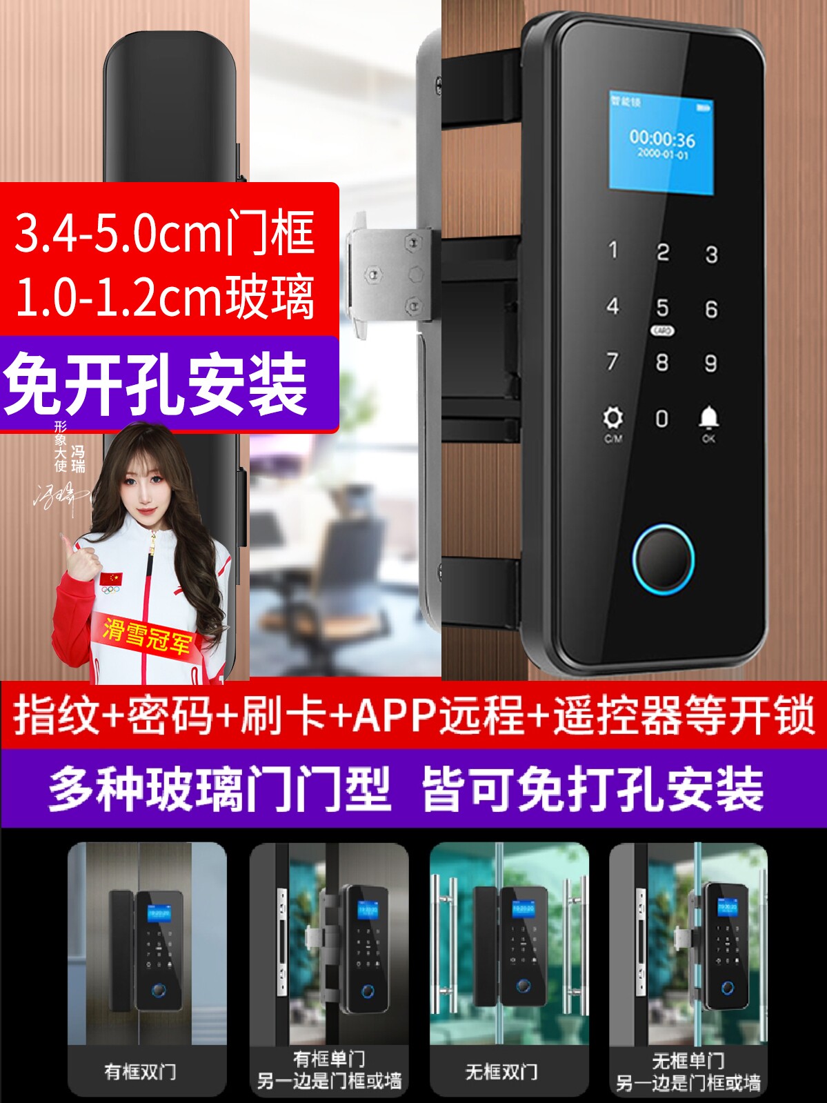 门店有框玻璃门密码指纹锁免开孔防水单双开带铝框门智能锁免打孔