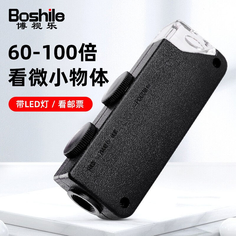 博视乐（Boshile）60/100倍带灯显微镜放大镜高倍高清便携珠宝玉