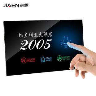 家恩(JIAEN)酒店电子门牌订制宾馆门显请勿打扰请即清理门铃开关2