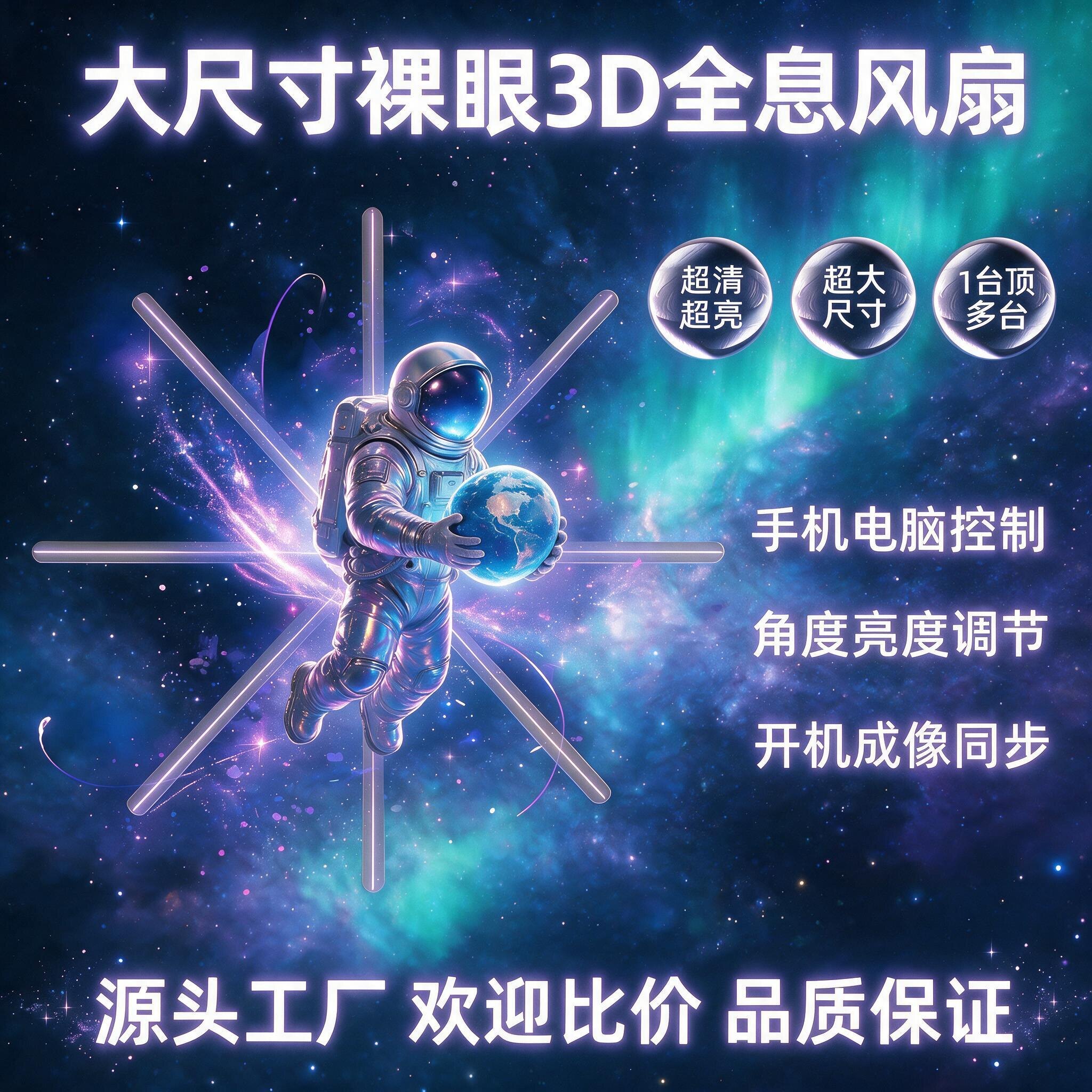 全息3D风扇大尺寸3d广告机八灯板超清裸眼3d风扇投影led旋转显示