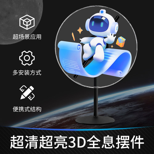 桌面款全息风扇3d立体引流广告机