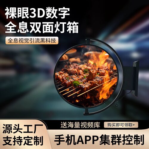 裸眼3d全息灯箱led发光广告牌