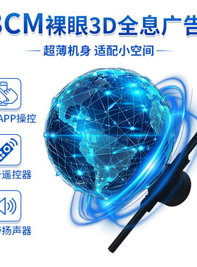 迷你裸眼全息风扇立体LED投影仪