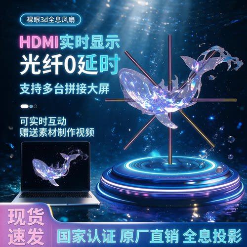 HDMI实时投屏全息风扇屏广告机