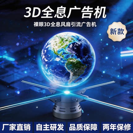裸眼3d全息风扇立体全息投影3d广告机led旋转投影灯悬浮影像无屏
