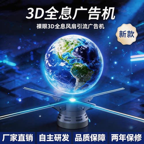【超清超亮】超高品质3D全息风扇
