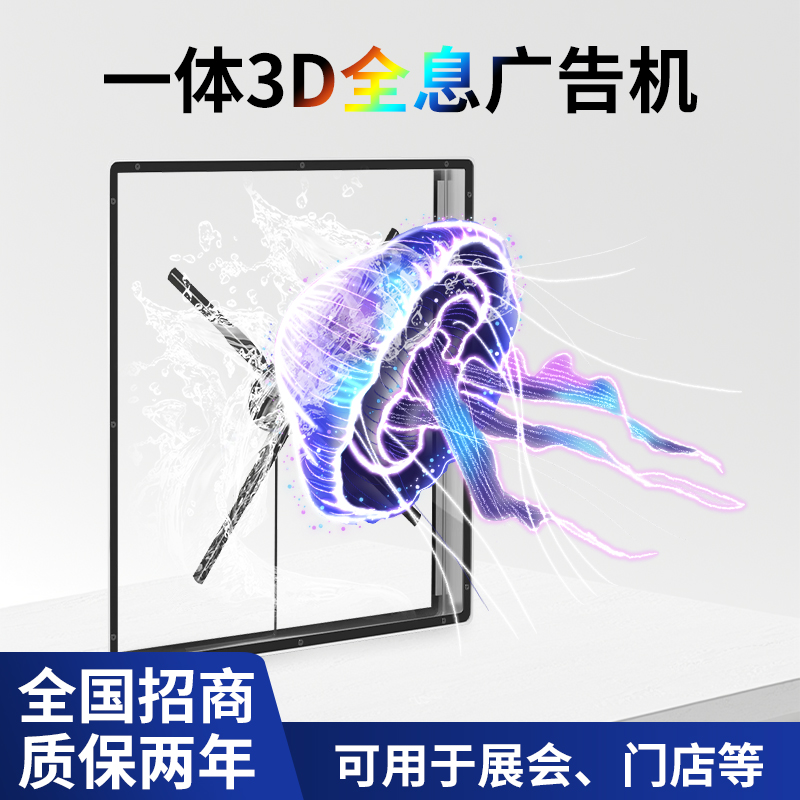 裸眼3d全息广告机立体悬浮广告牌