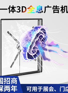 裸眼3d风扇全息立体投影led旋转灯悬浮金属防护一体3d全息广告机