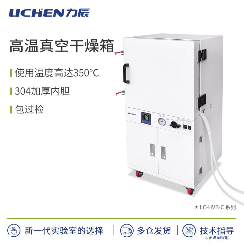 力辰科技LC-HVB系列高温真空干燥箱