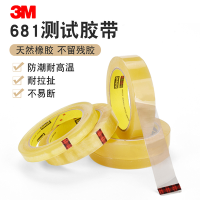 3M610测试胶带美国版3M思高