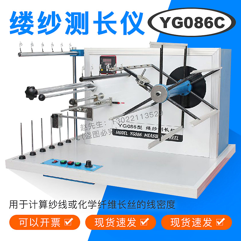 YG086C缕纱测长仪百米纱线测长绕纱纱线密度支数测定缕纱强度测试