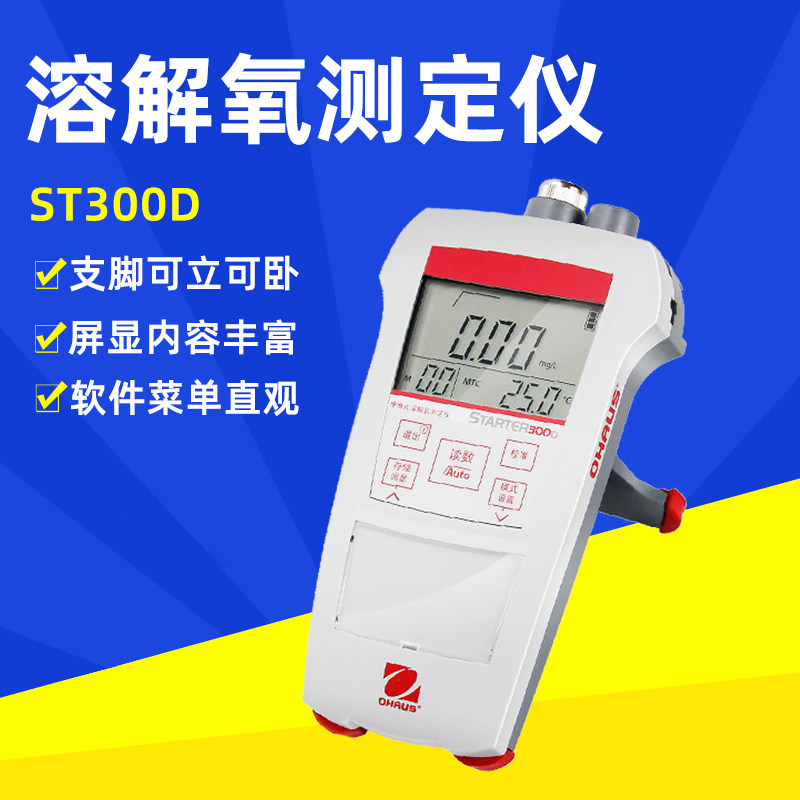 奥豪斯ST400D便携式溶解氧测定仪实验室溶氧仪水质含氧检测手持式