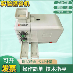 JLG-III实验砻谷机JNM-III实验室用小型碾米机水稻剥壳稻谷出米率