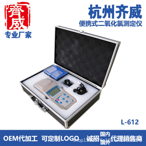 齐威便携式二氧化氯测定仪L-612手持式二氧化氯水质分析仪自来水