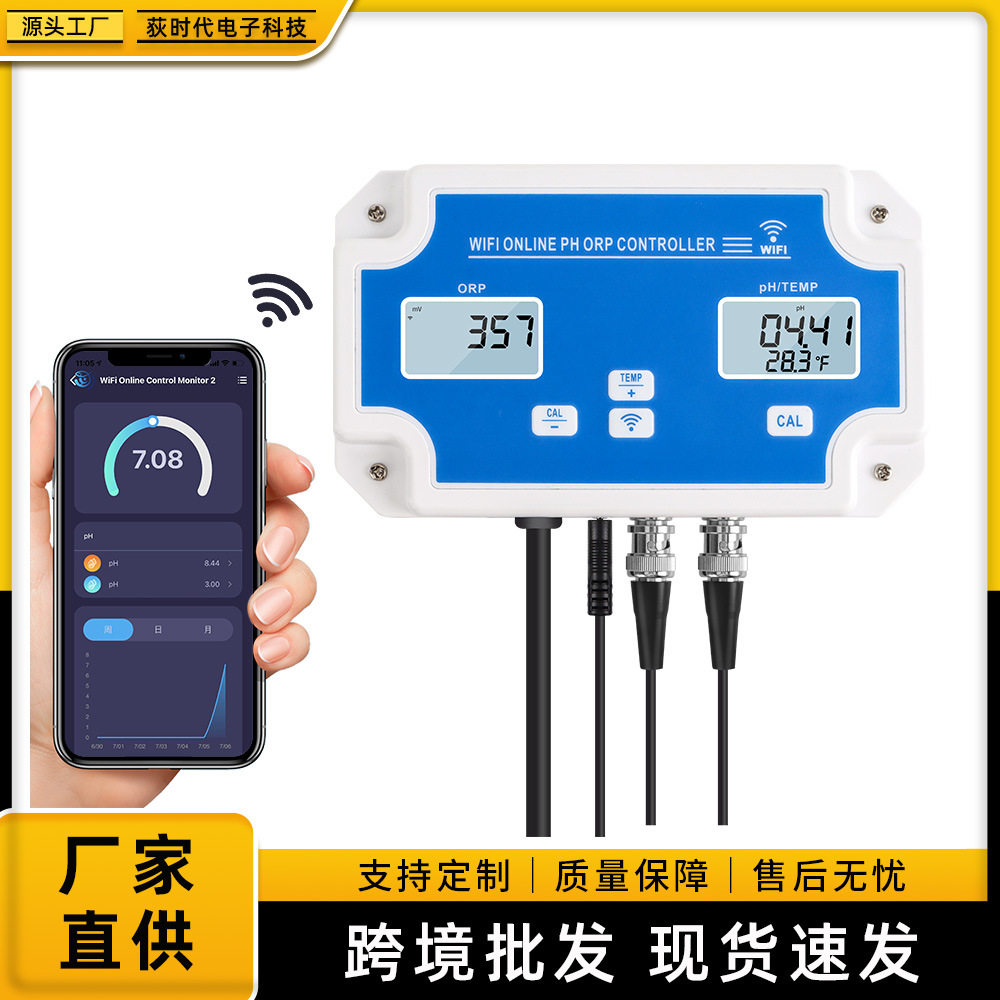 W2839三合一高精度水质分析仪带WiFi连接检测仪ORP监测PH计温度计