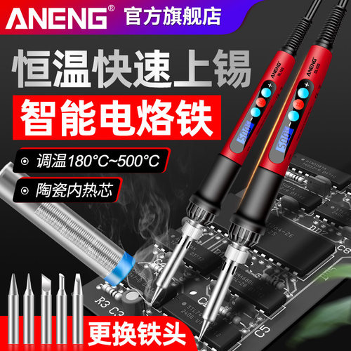 ANENG恒温电烙铁套装可调温60W欧规美规数显内热式焊接工具包家用