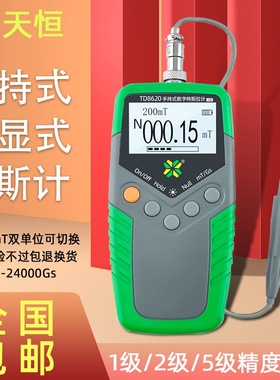 TD8620高斯计磁场测试仪特斯拉计磁力强度磁场检测仪测磁器 5%