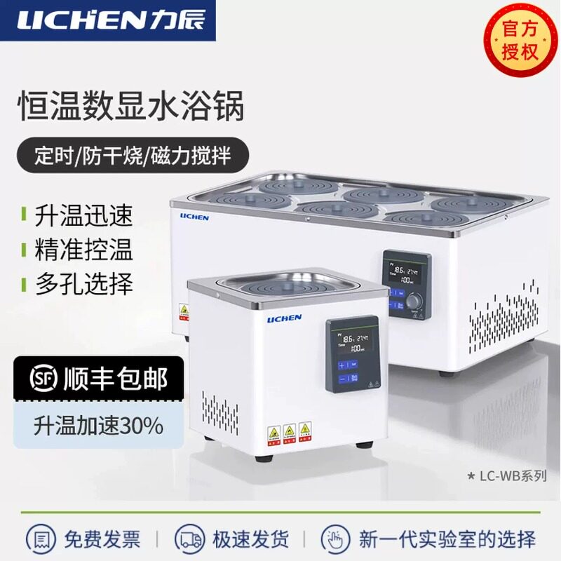 力辰电热数显恒温水浴锅磁力搅拌图片