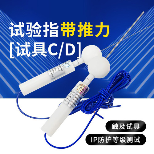 铠工IP3X/IP4X试具探棒检验探针