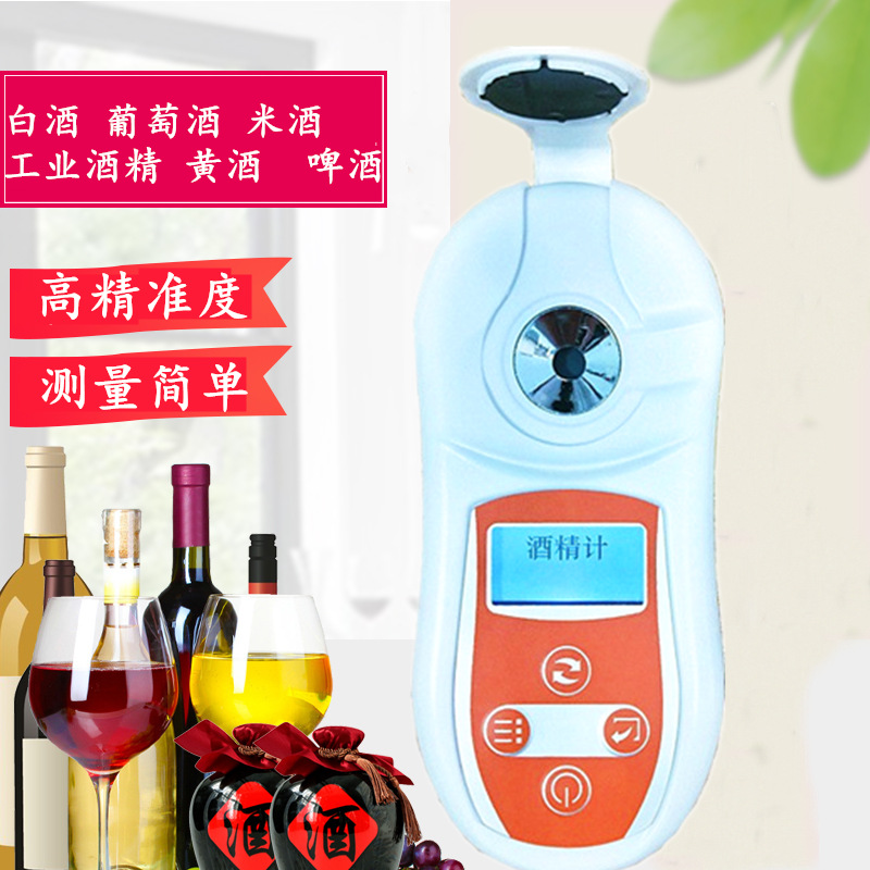 齐威工业酒精数显酒精计白酒葡萄酒红酒药酒果酒测量仪数显测量