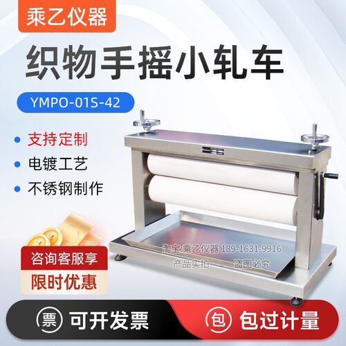 手动手摇纺织仪器小轧车