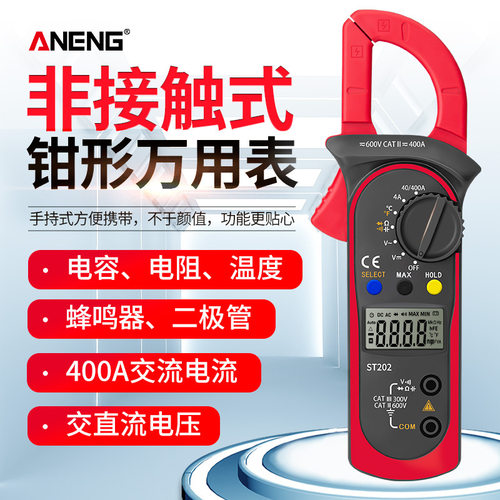 ANENG 数字钳形万用表数显钳表电容电阻钳形表电压电流仪表带测温