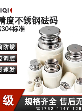 F1级不锈钢砝码1g2g5g10g20g50g100g200g500g1kg2kg5kg10kg20kg