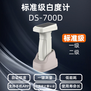 彩谱白色测色仪DS-700D可过标准级白度标准测量粉末面料纺织陶瓷