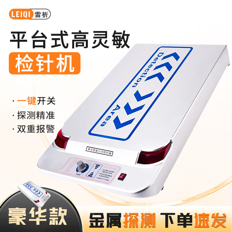 铠工JZQ-86A高灵敏检针机