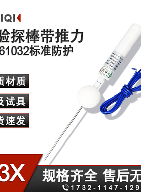 IP3X试验探棒 IEC61032标准防护等级测试安规检测试具C型试验棒