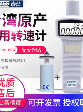 台湾泰仕数字转速计RM-1500/1501光电式转速表非接触式1502接触头