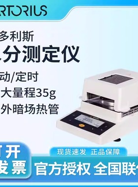赛多利斯水分测定仪 高精度MA35M快速水分测定仪制药化工检测仪