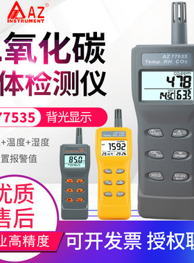 台湾衡欣二氧化碳检测仪AZ77535/7752/7755/7798/7727/7721/7788