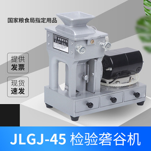 砻谷机 JLGJ-45型 电动检验砻谷机皮带 稻谷出糙机实验室小型磨壳