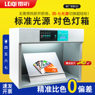 TL84 U30 国际标准光源四五六七面料服装 纺织金属比色对色灯箱D65