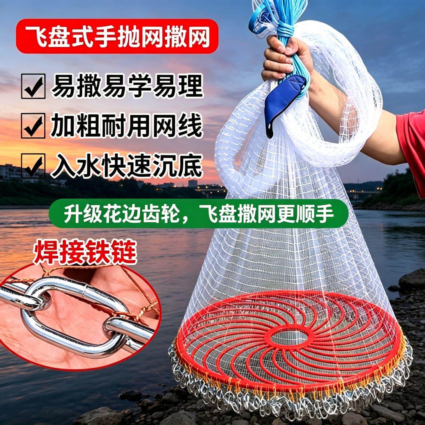 飞盘式手抛渔网加固网兜花边齿轮