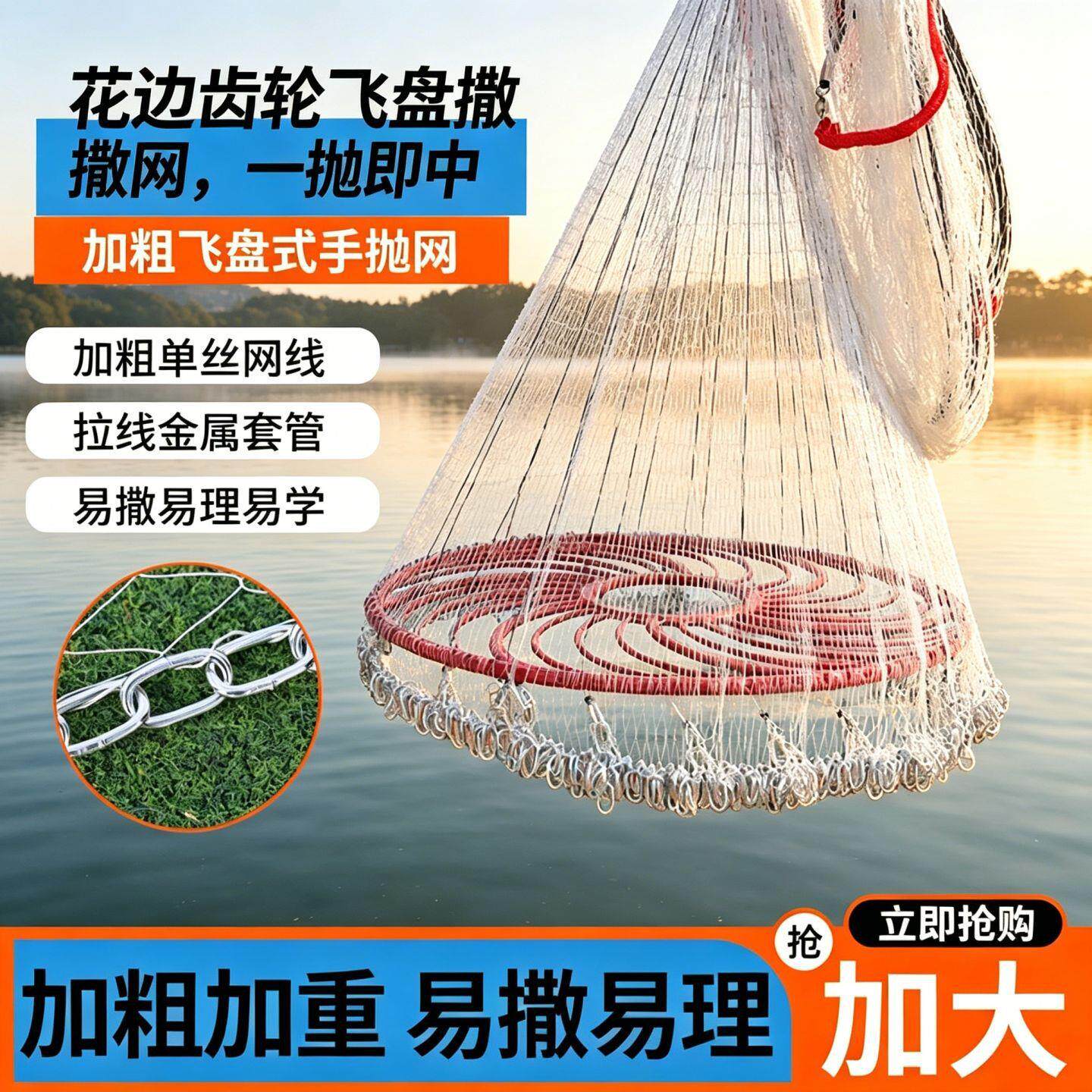 飞盘式手抛齿轮渔网重型加固花边