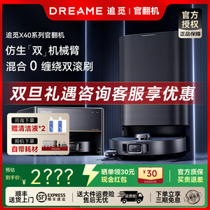 追觅扫地机器人X40X50Pro增强扫拖地一体机自动清洗官翻机