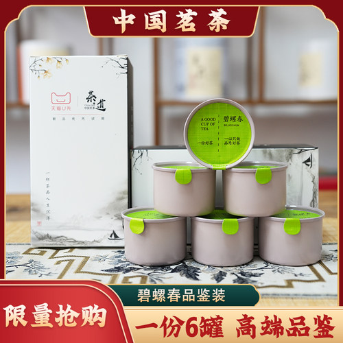 碧螺春绿茶浓香型高端品鉴礼盒装