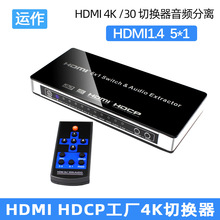 HDMI切换器音频五进一出5进1出分配器hdmi5X1电视视频HDMI切换器