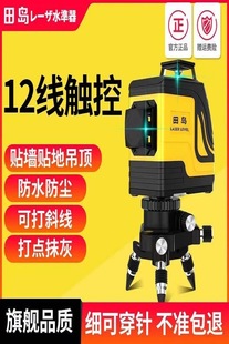 12线绿光贴墙吊顶8线水平仪高精度强光细线红外线激光平 新品 新款