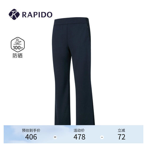 【防晒】RAPIDO雳霹道女士O-LINE运动松紧腰弹性UPF100+微喇长裤