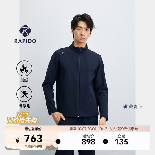 RAPIDO雳霹道男士运动加绒抗静电立领夹克外套